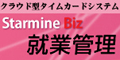 就業管理システム
